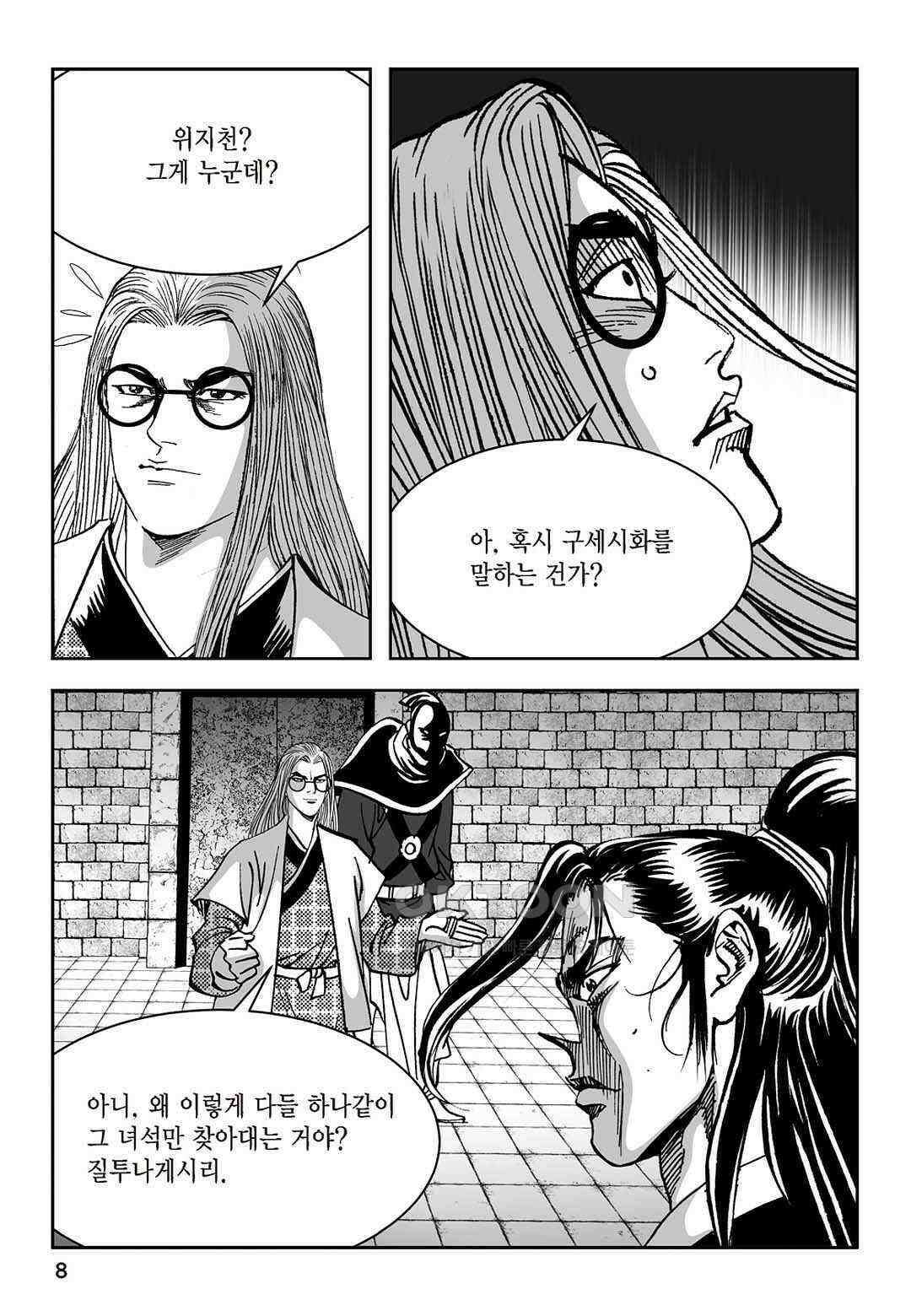 황성 질풍가도 컬렉션 염제 71화 3
