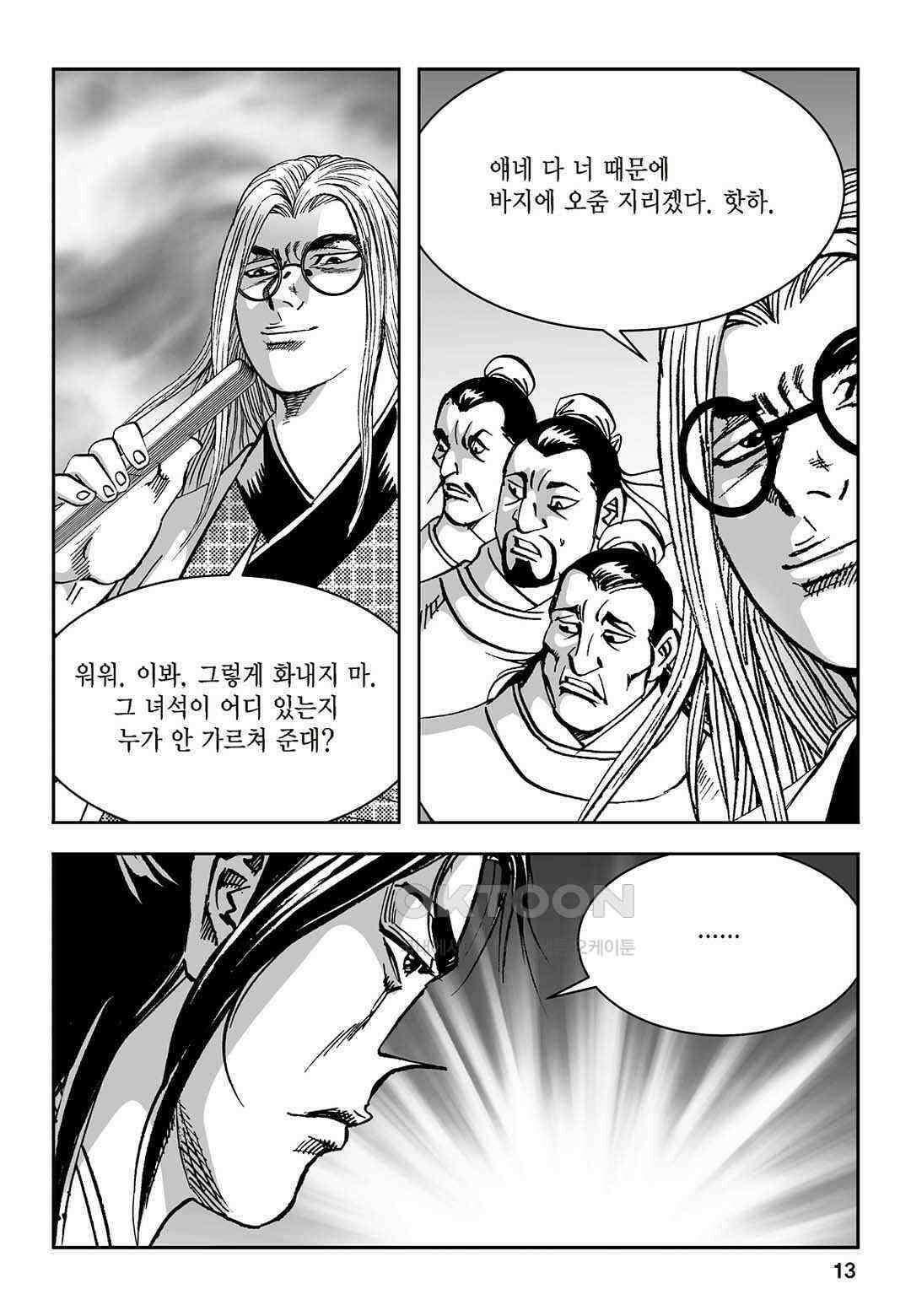 황성 질풍가도 컬렉션 염제 71화 8