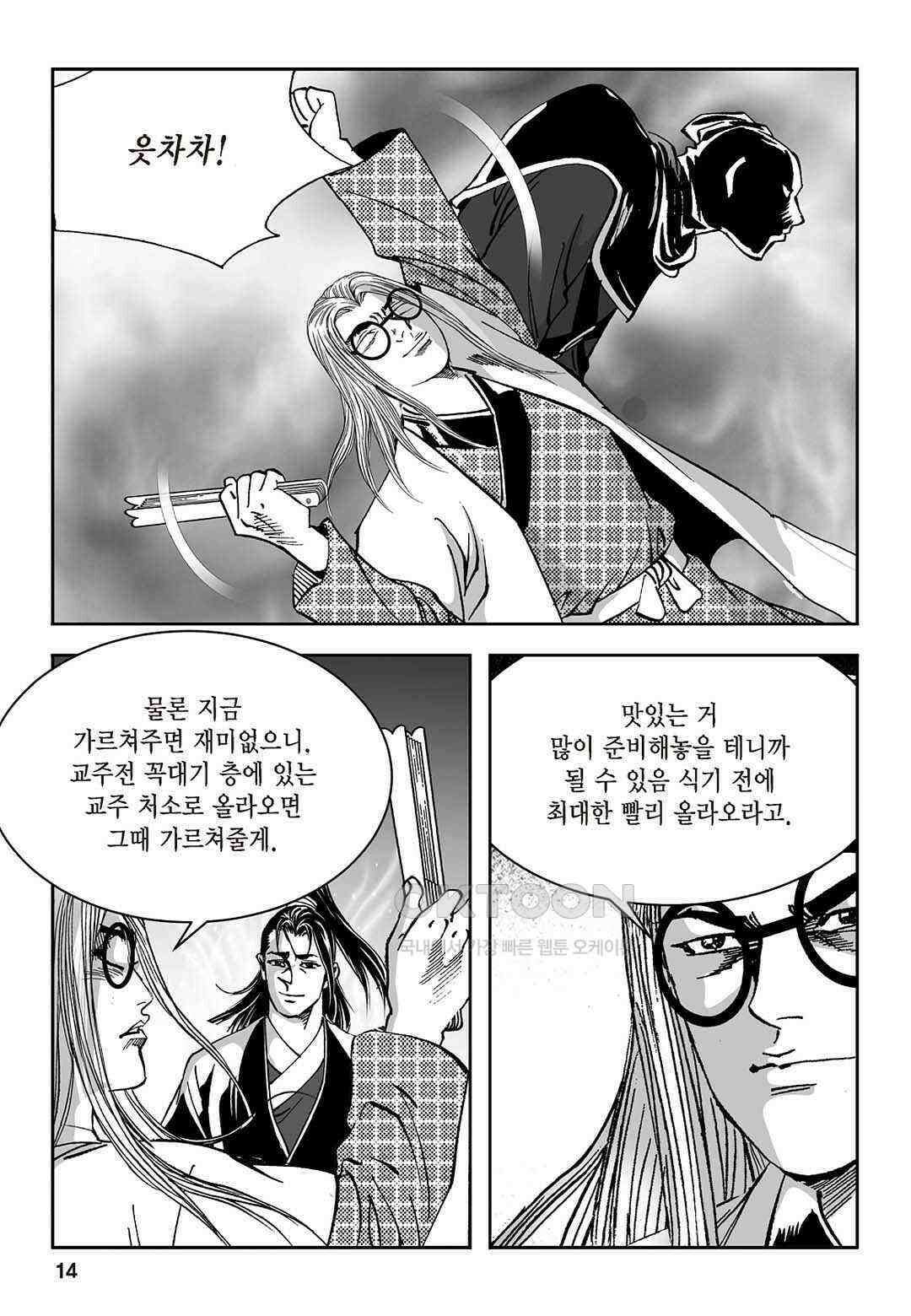 황성 질풍가도 컬렉션 염제 71화 9