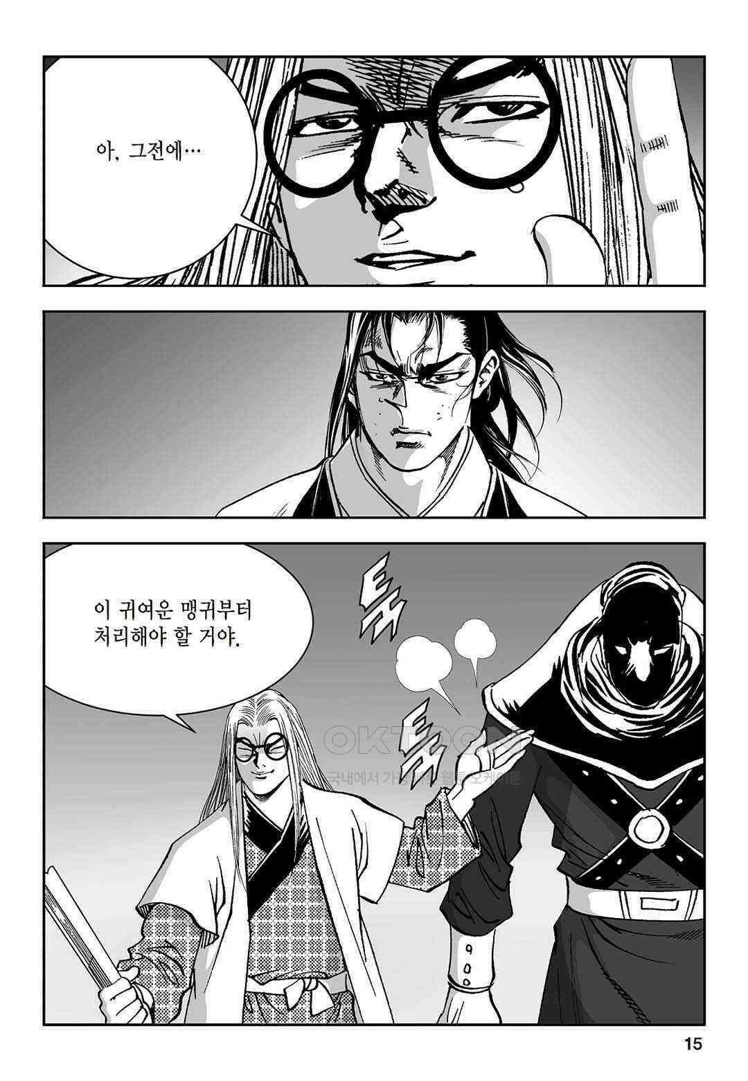 황성 질풍가도 컬렉션 염제 71화 10