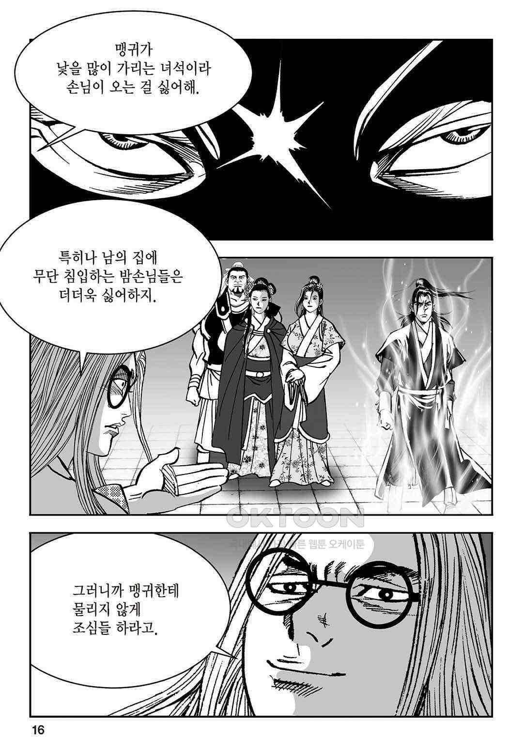 황성 질풍가도 컬렉션 염제 71화 11