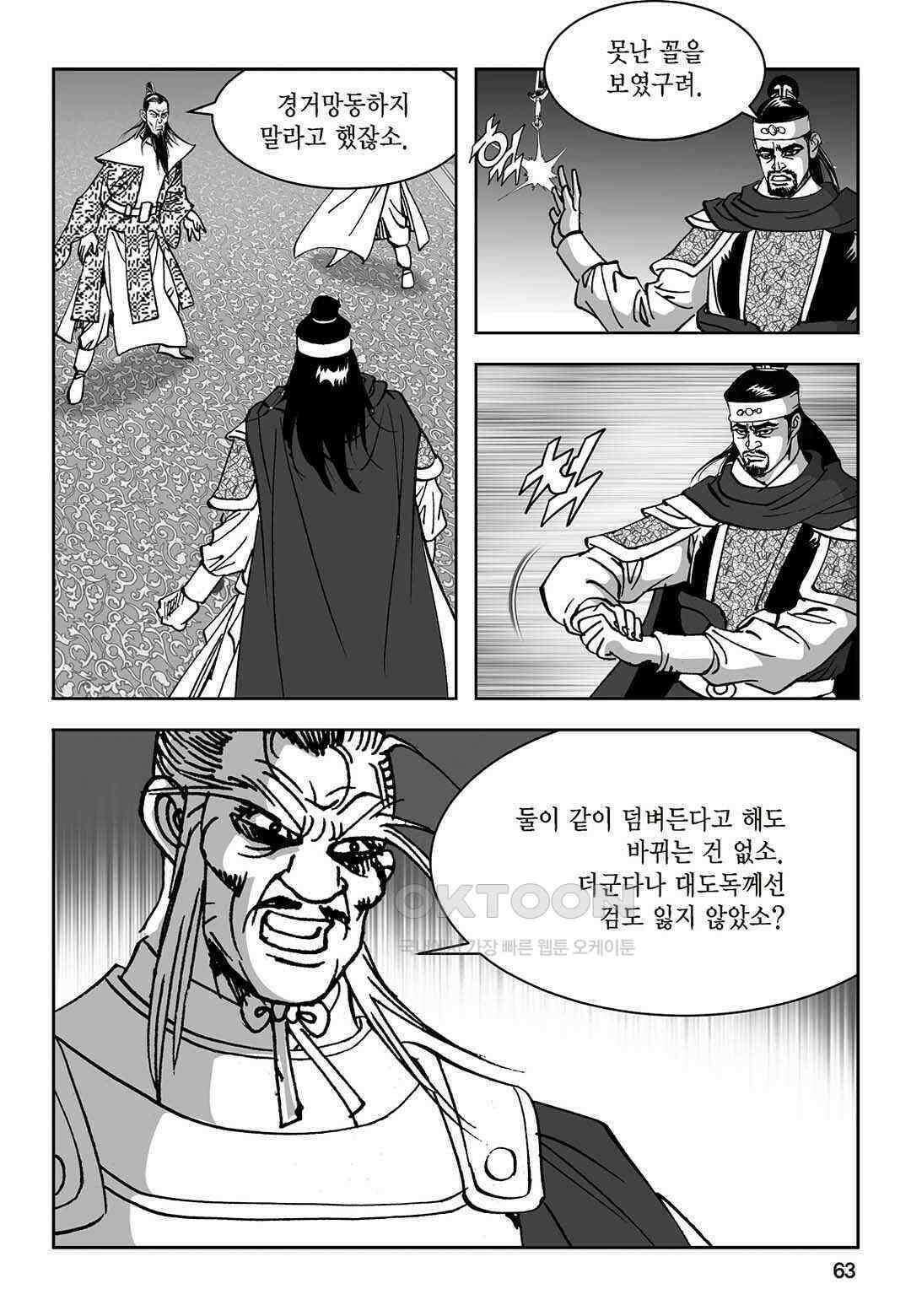 황성 질풍가도 컬렉션 염제 78화 4