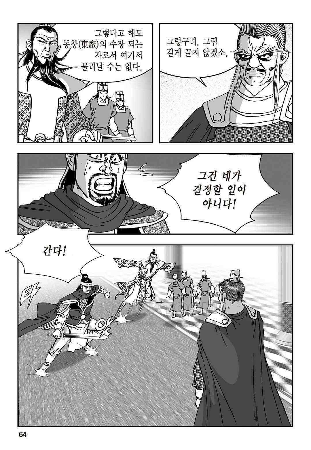 황성 질풍가도 컬렉션 염제 78화 5