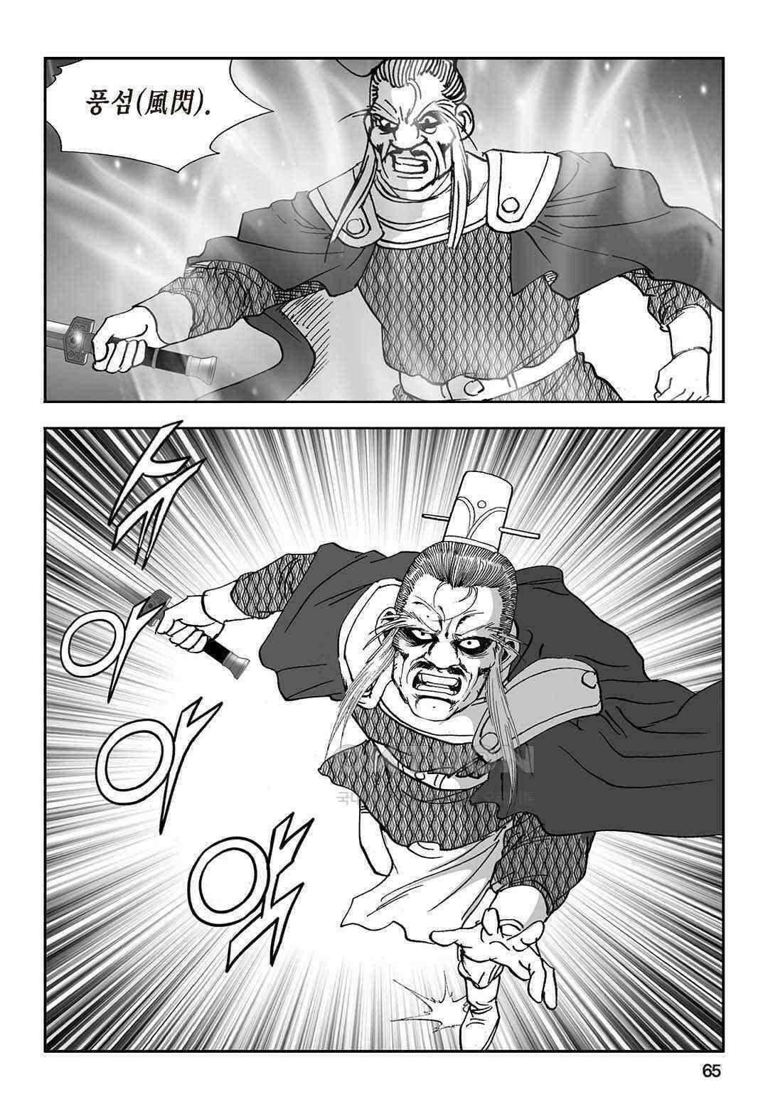 황성 질풍가도 컬렉션 염제 78화 6