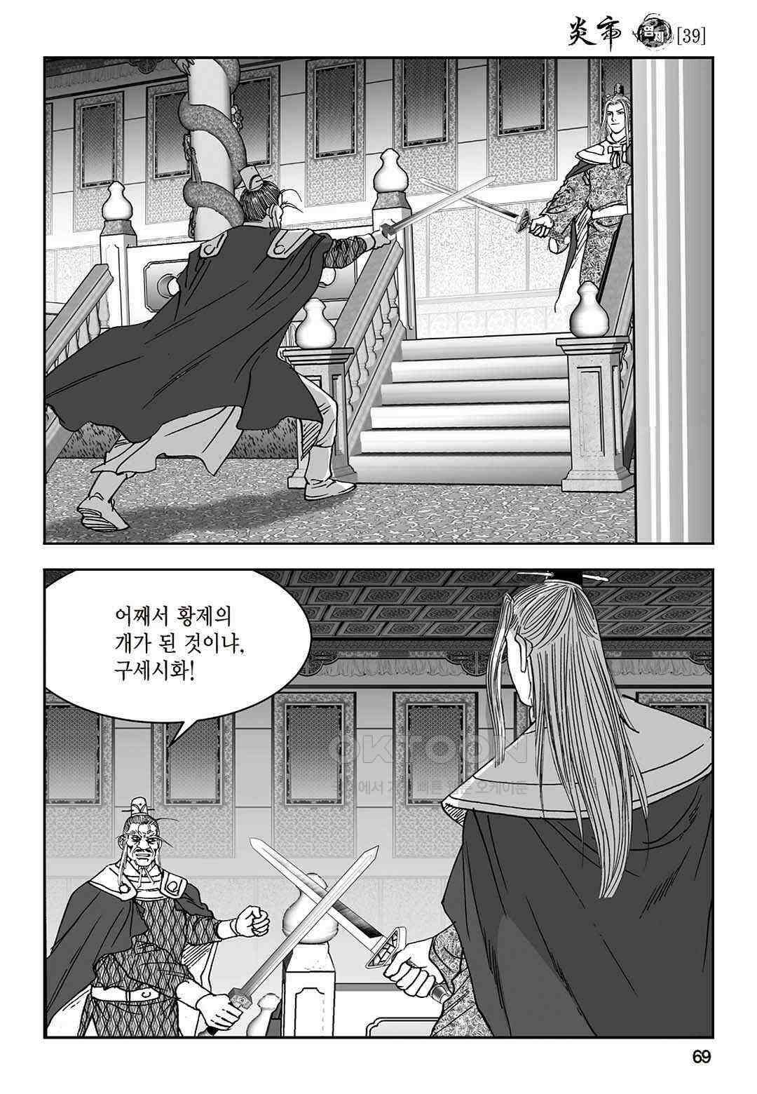 황성 질풍가도 컬렉션 염제 78화 10