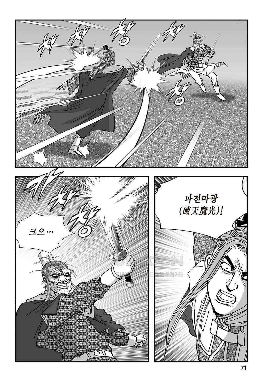 황성 질풍가도 컬렉션 염제 78화 12