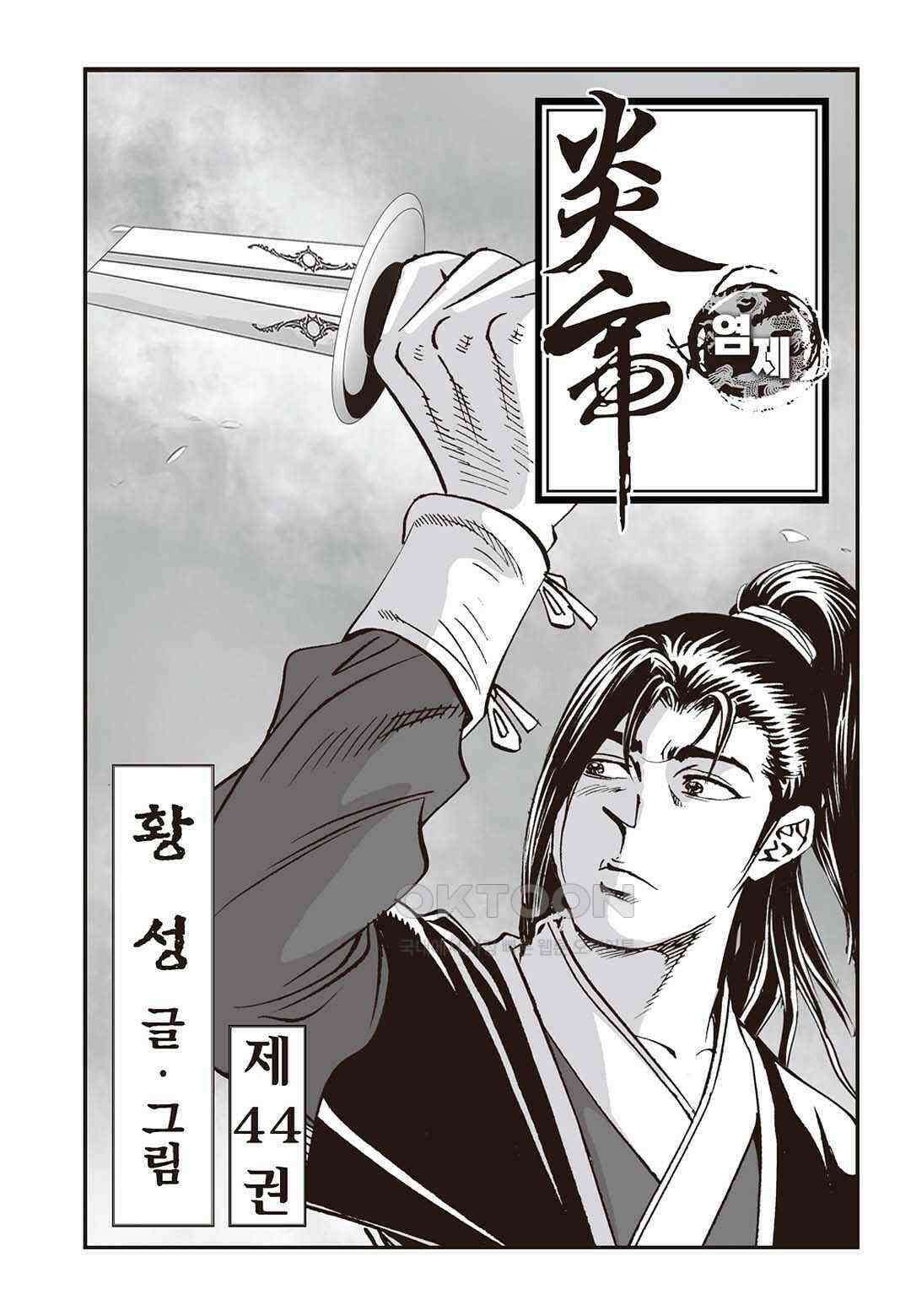 황성 질풍가도 컬렉션 염제 88화 2