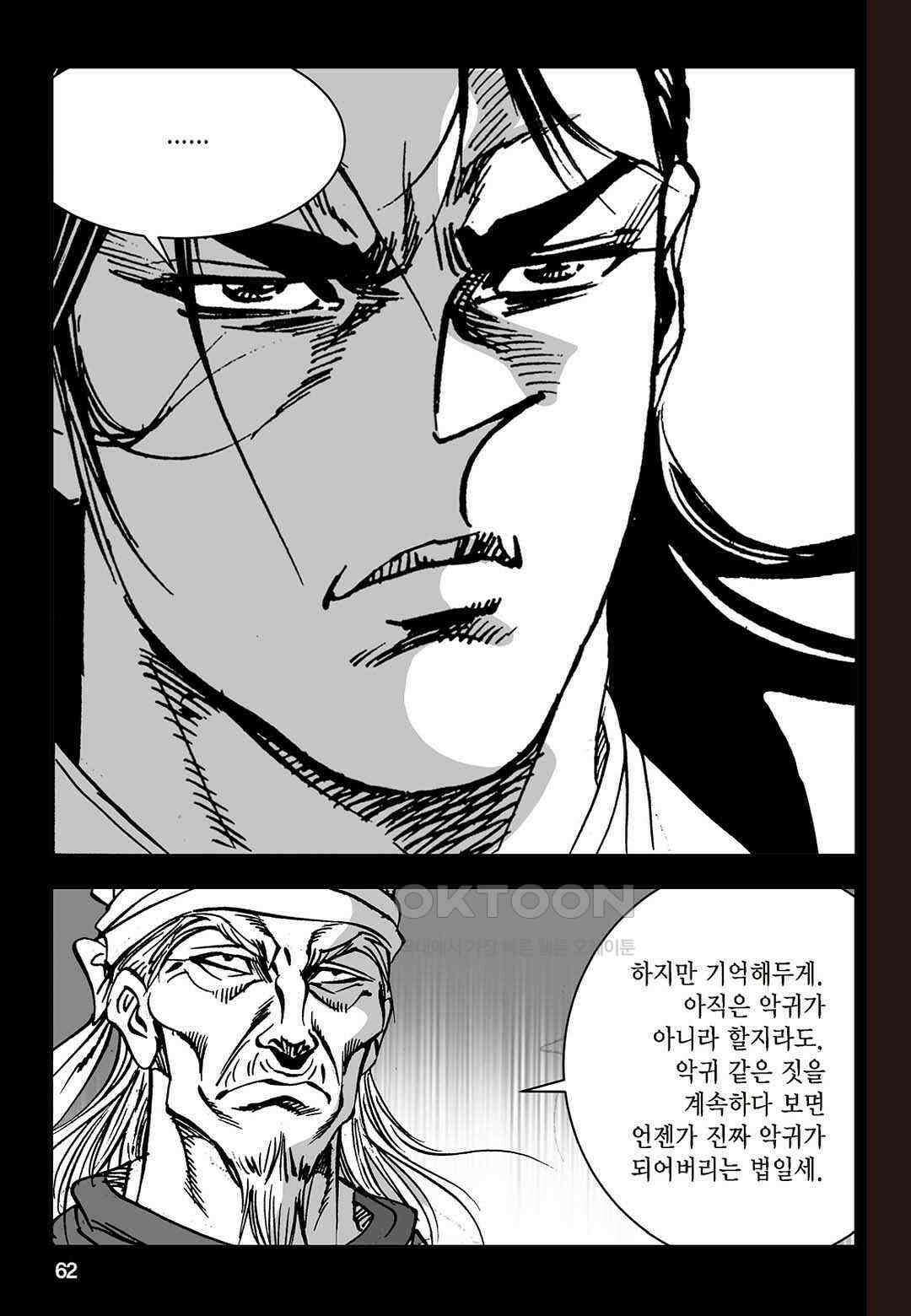 황성 질풍가도 컬렉션 염제 88화 3