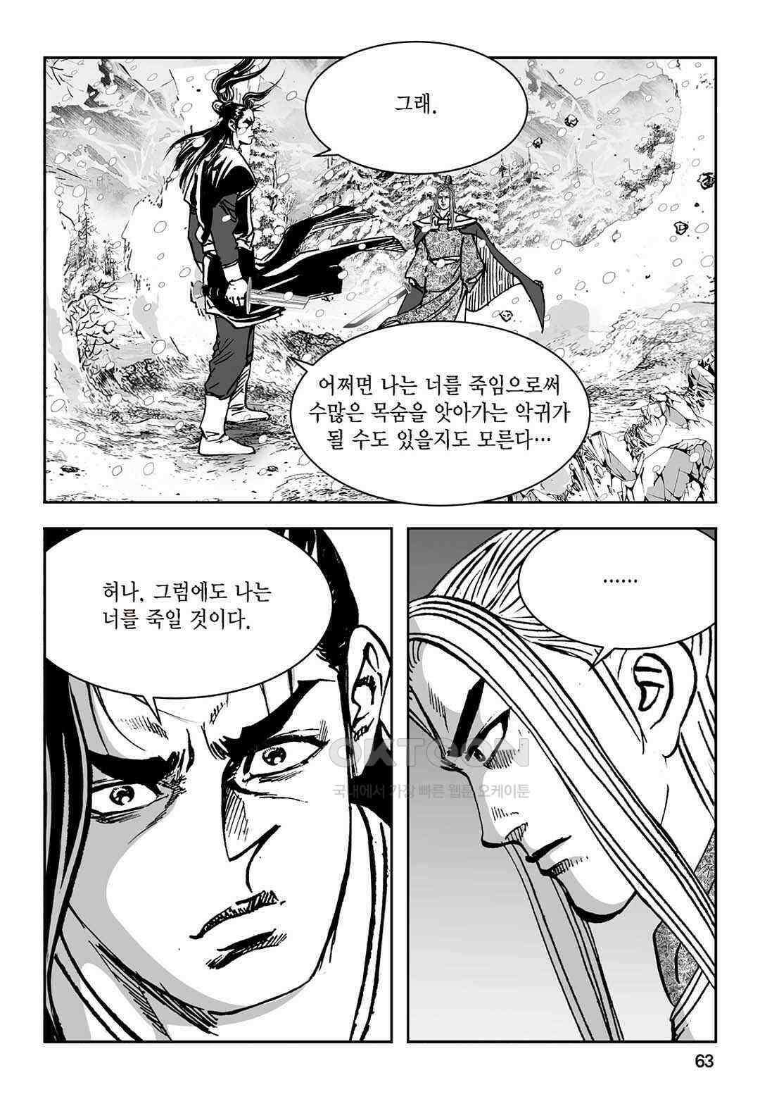 황성 질풍가도 컬렉션 염제 88화 4