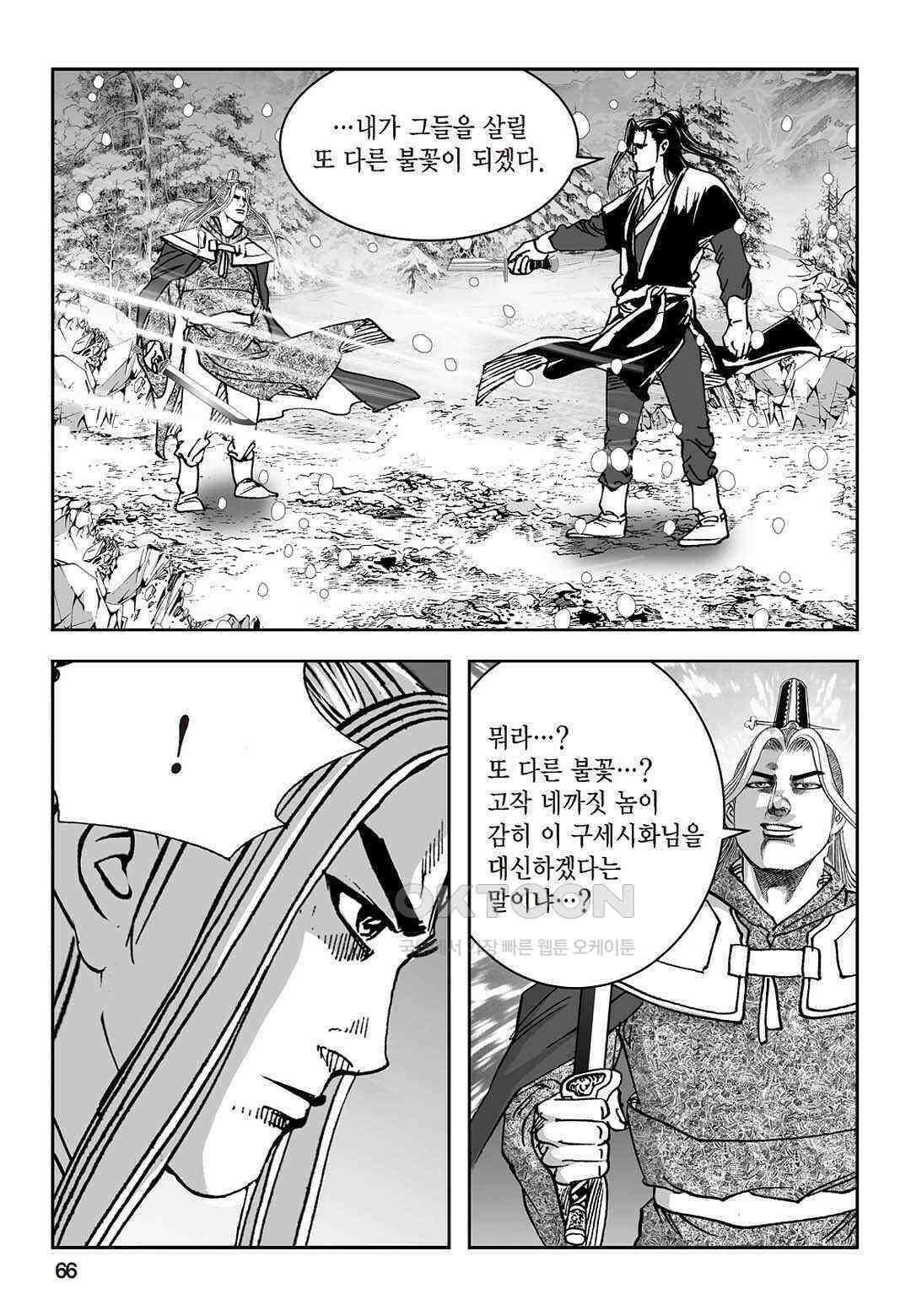 황성 질풍가도 컬렉션 염제 88화 7