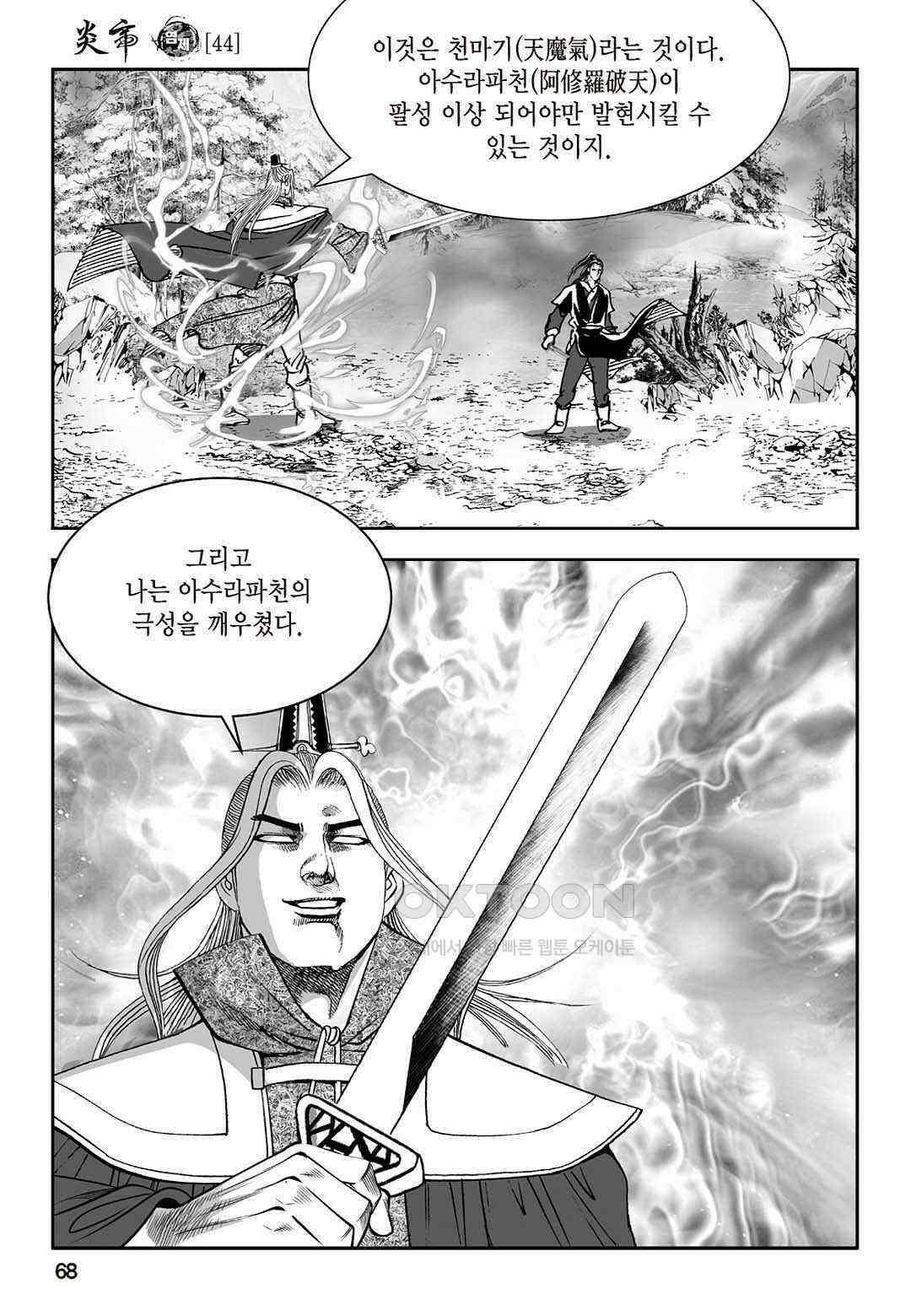 황성 질풍가도 컬렉션 염제 88화 9