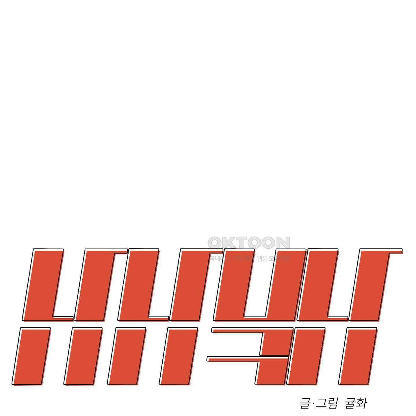 남남북남 에필로그 2화 2