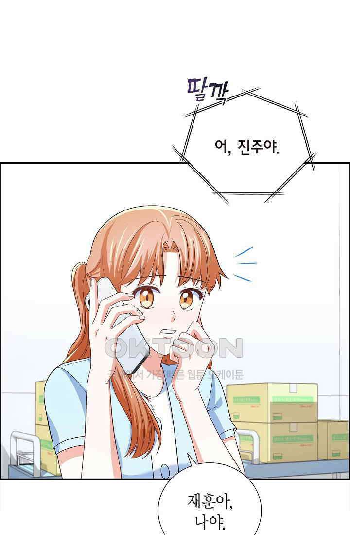 자고 일어났더니 42화 3