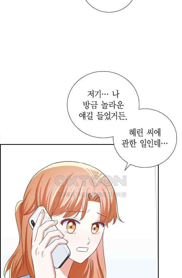자고 일어났더니 42화 4