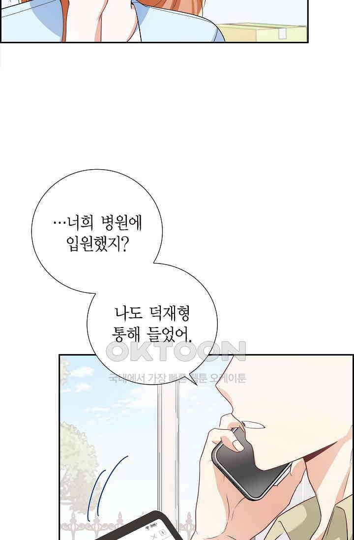 자고 일어났더니 42화 5
