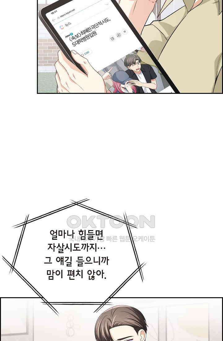 자고 일어났더니 42화 6