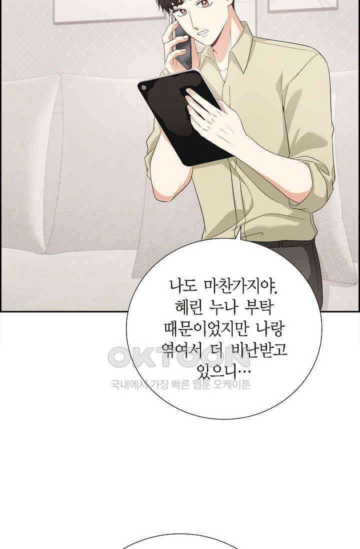 자고 일어났더니 42화 7