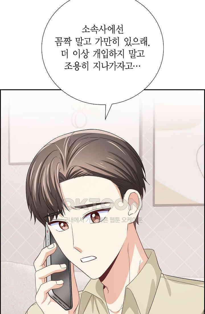 자고 일어났더니 42화 8