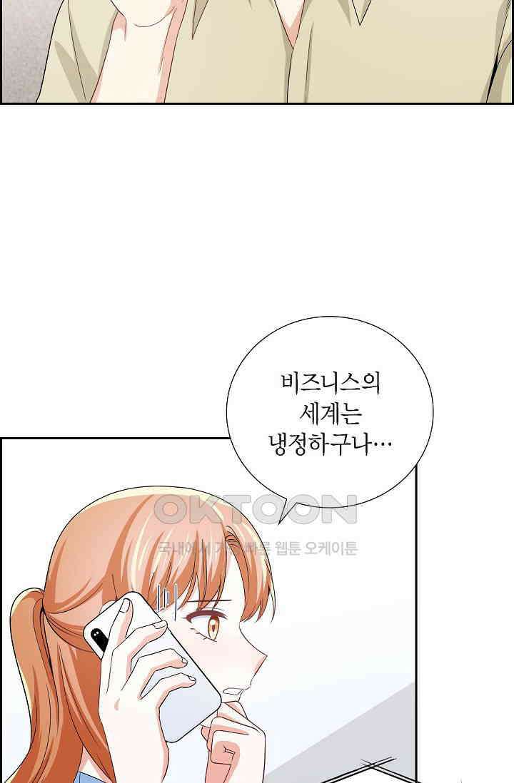 자고 일어났더니 42화 9
