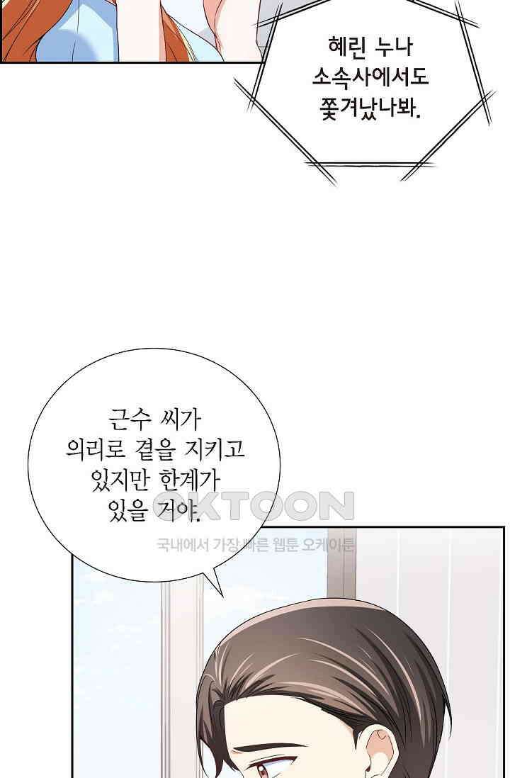 자고 일어났더니 42화 10