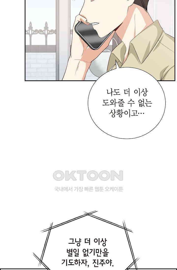 자고 일어났더니 42화 11