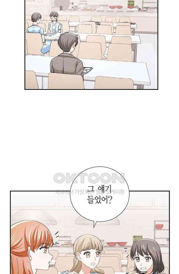 자고 일어났더니 42화 15