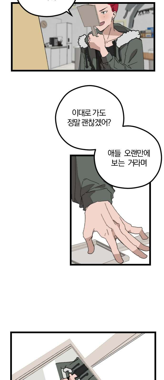 2024 루키 단편선 13화． 삐죽삐죽 - 양뿌 작가 3