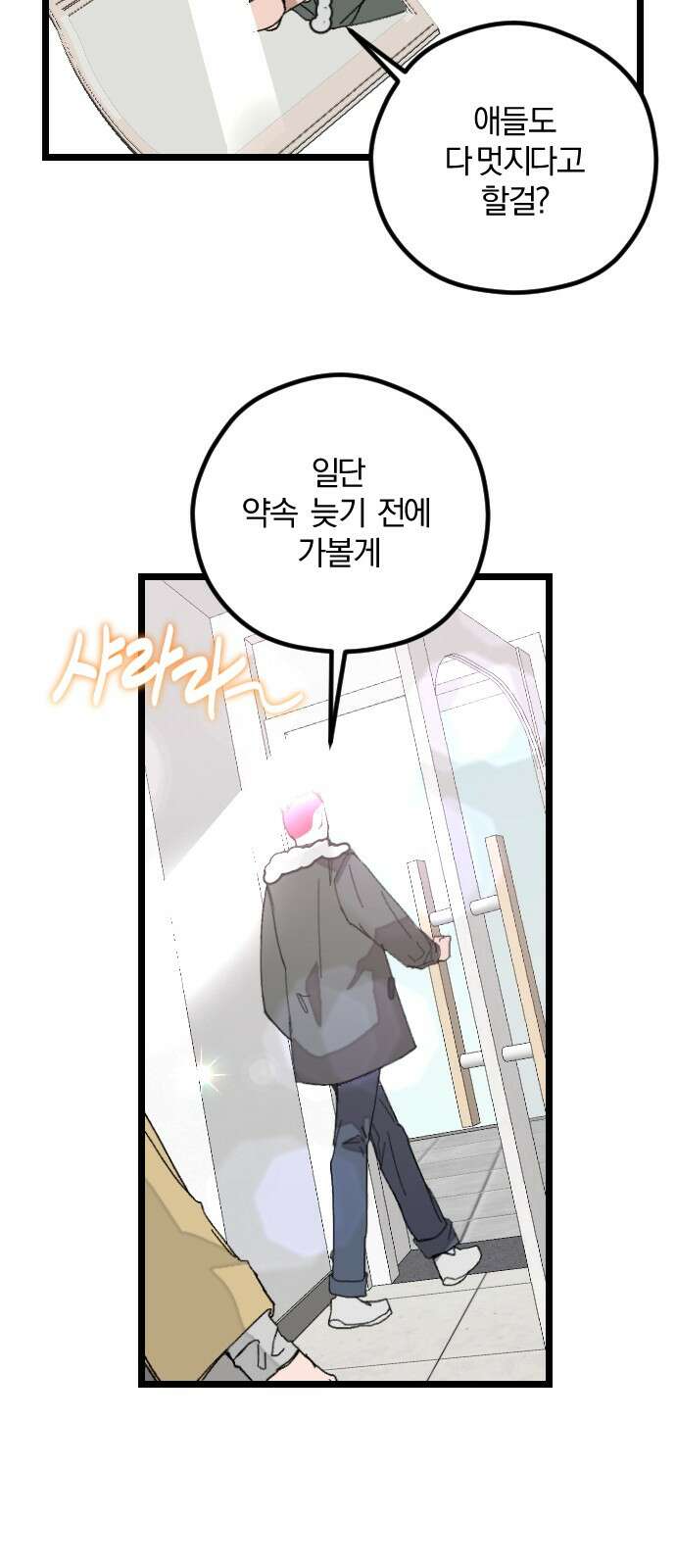 2024 루키 단편선 13화． 삐죽삐죽 - 양뿌 작가 4