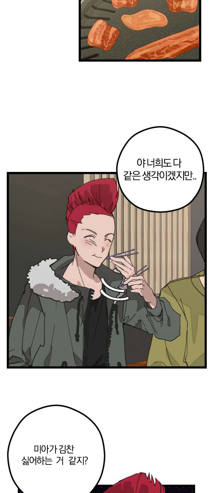 2024 루키 단편선 13화． 삐죽삐죽 - 양뿌 작가 11