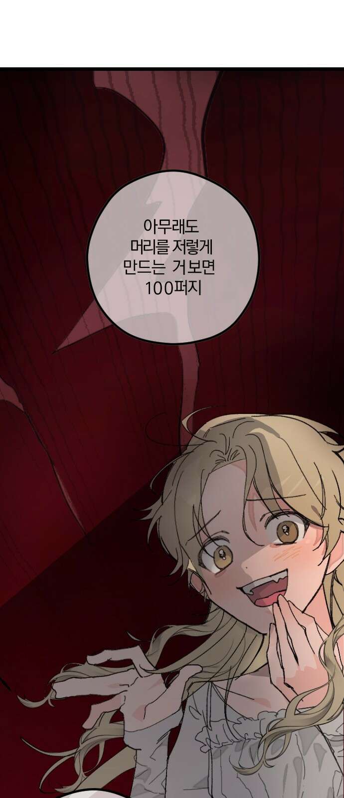 2024 루키 단편선 13화． 삐죽삐죽 - 양뿌 작가 13