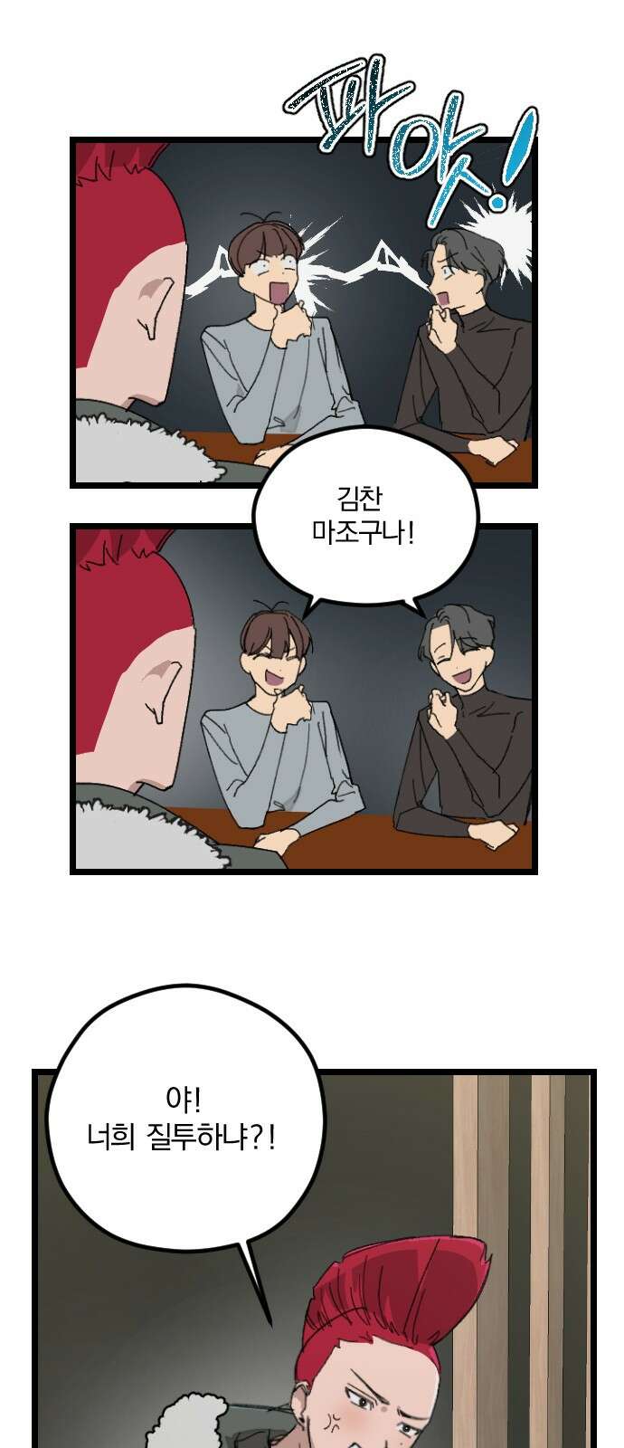 2024 루키 단편선 13화． 삐죽삐죽 - 양뿌 작가 15
