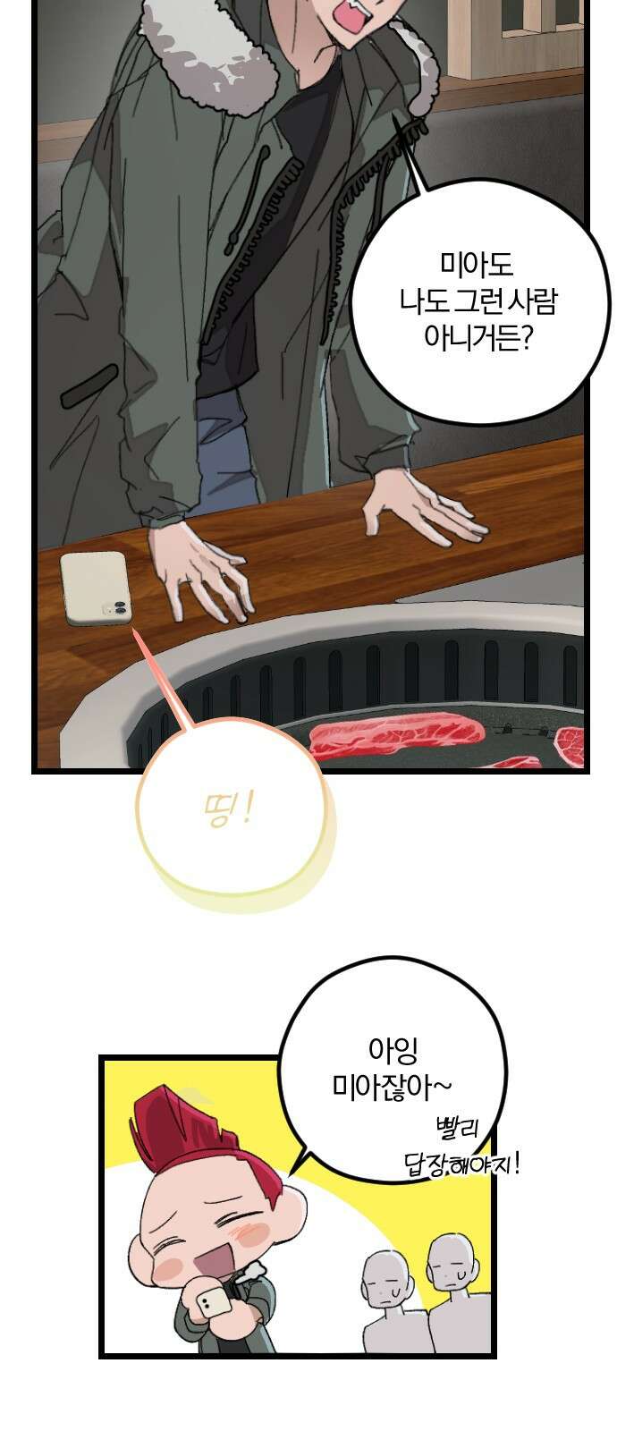 2024 루키 단편선 13화． 삐죽삐죽 - 양뿌 작가 16
