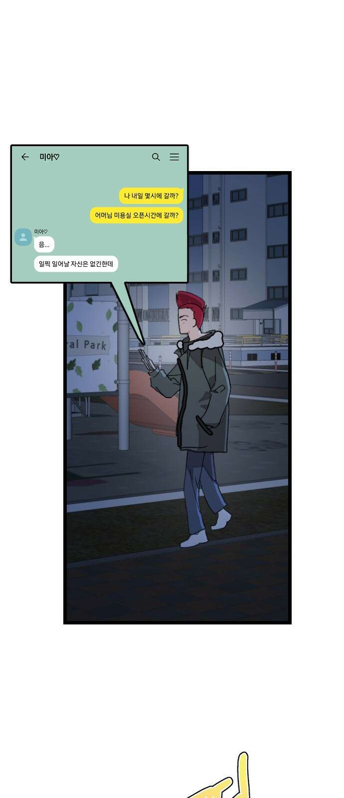 2024 루키 단편선 13화． 삐죽삐죽 - 양뿌 작가 19