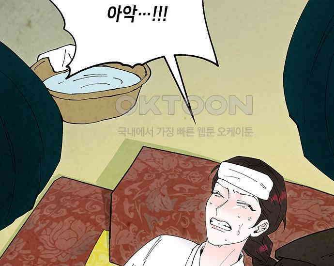 간택주의보 68화 4