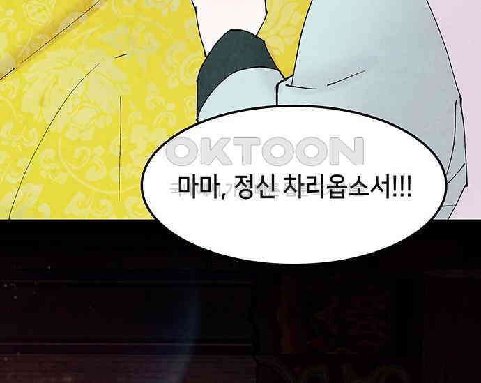 간택주의보 68화 6