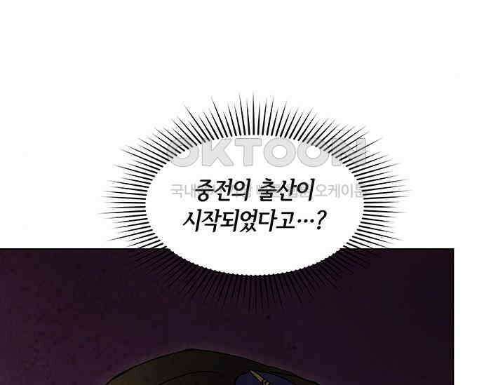 간택주의보 68화 12