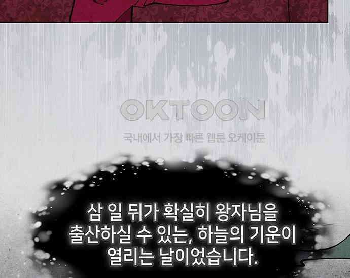 간택주의보 68화 15