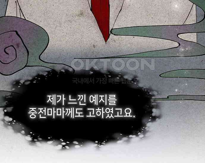 간택주의보 68화 18