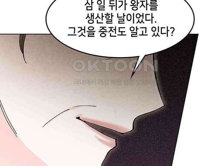 간택주의보 68화 20