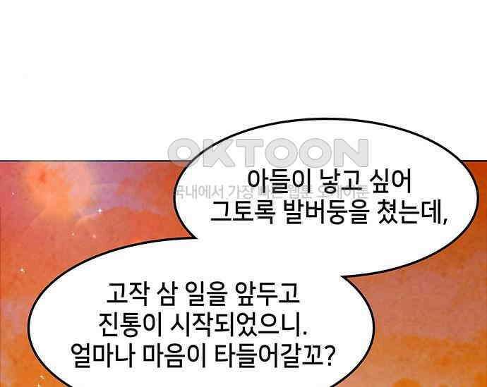 간택주의보 68화 22