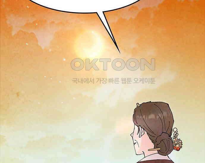 간택주의보 68화 23