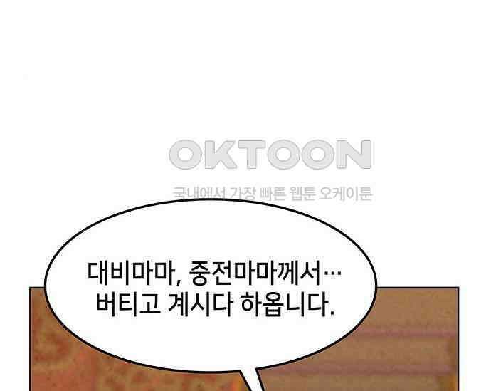 간택주의보 68화 25