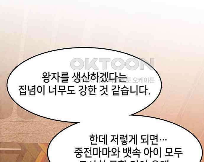 간택주의보 68화 35