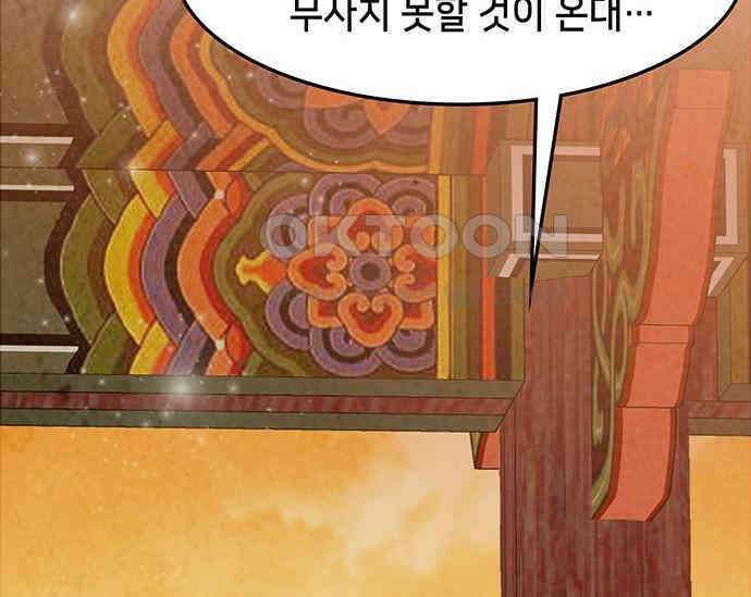 간택주의보 68화 36