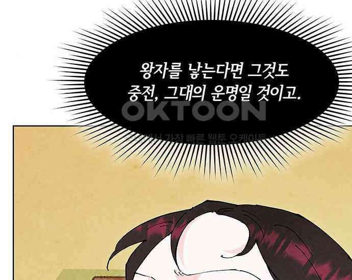 간택주의보 68화 45