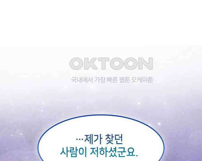 간택주의보 77화 2