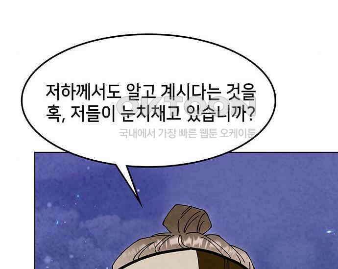 간택주의보 77화 7