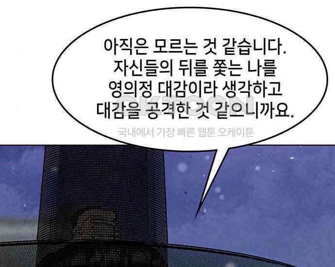 간택주의보 77화 10