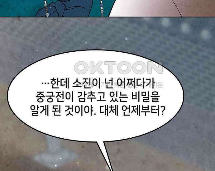 간택주의보 77화 12