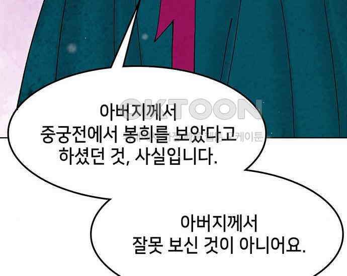 간택주의보 77화 19